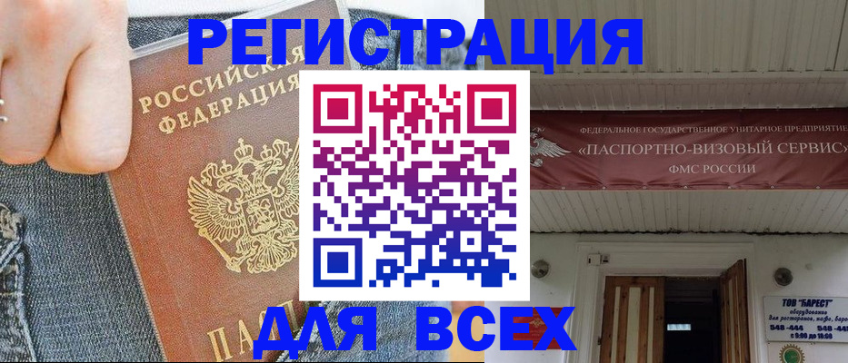 прописка для кредита в Николаевске