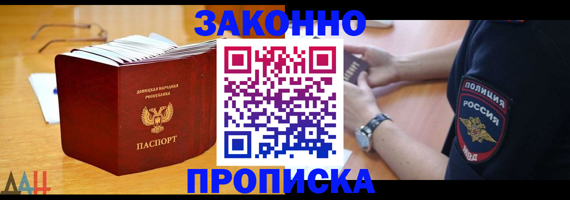 временная регистрация законно в Николаевске