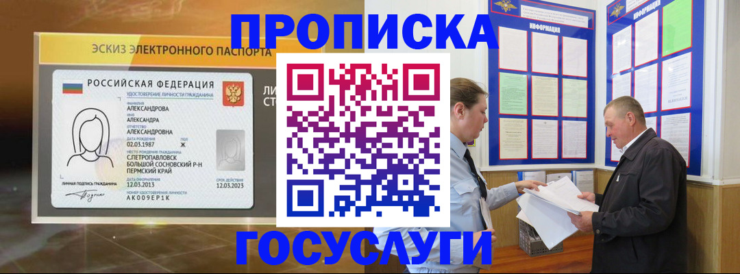 прописка поиск в Николаевске